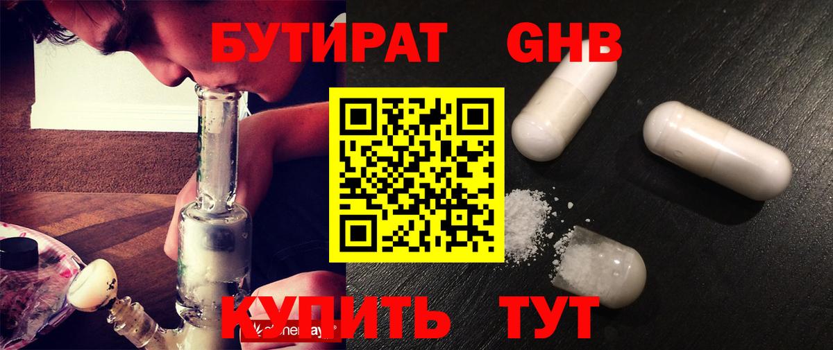 Бутират  БУТИРАТ бутандиол  Вход с VPN  Алушта 