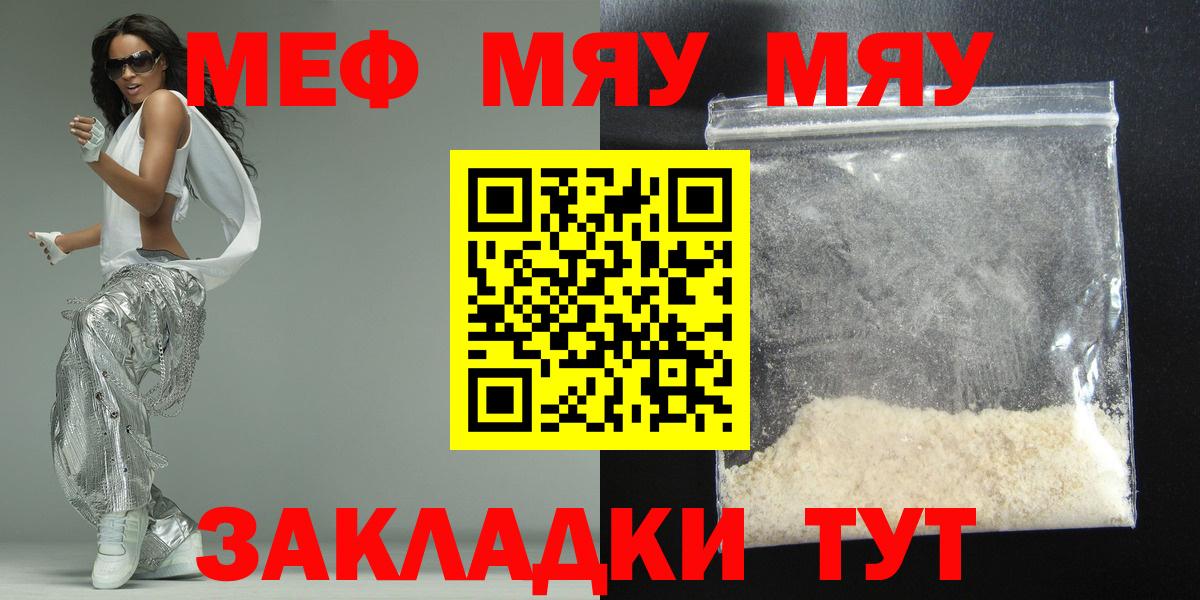 МЯУ-МЯУ VHQ  Вход с VPN  Алушта  Меф кристаллы 
