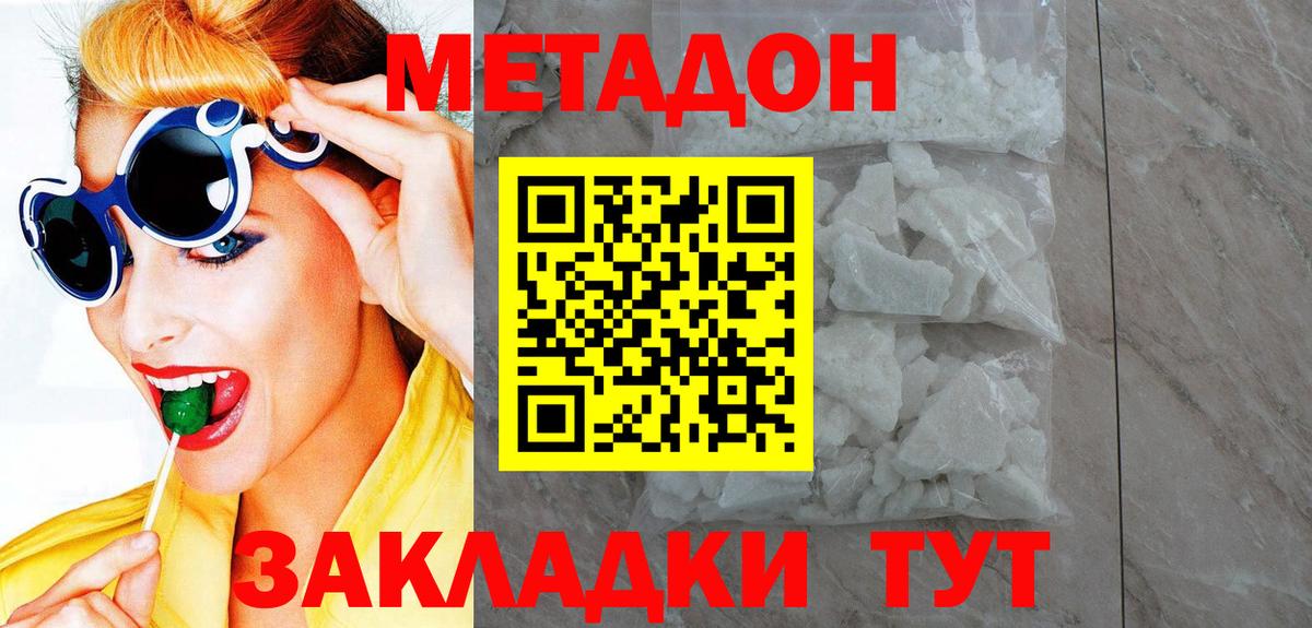 Метадон кристалл  Вход с VPN  Метадон кристалл  Алушта 