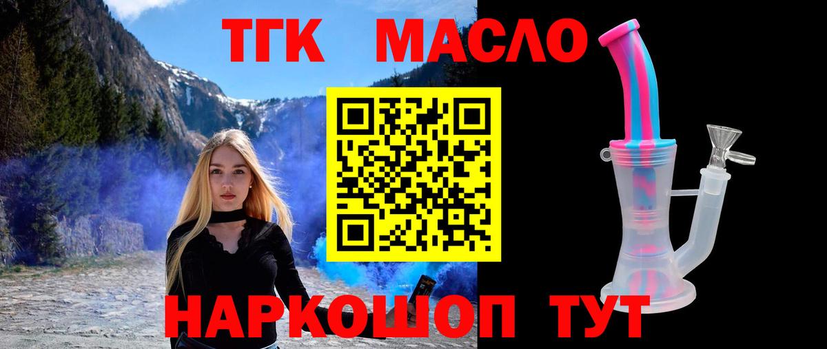 ТГК жижа  Вход с VPN  Алушта  Дистиллят ТГК Wax 